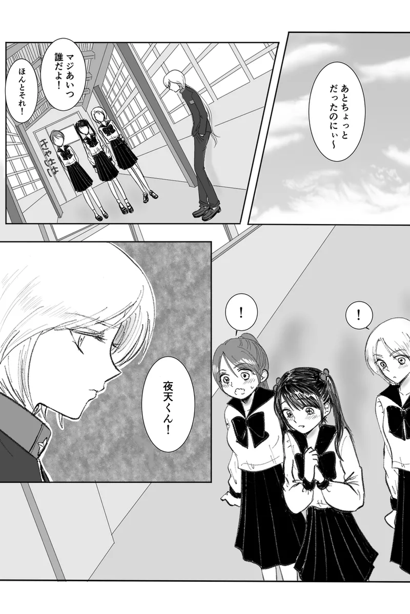 夜美奈漫画 from chapter 1 to 27 artist:ぶえん Page.306