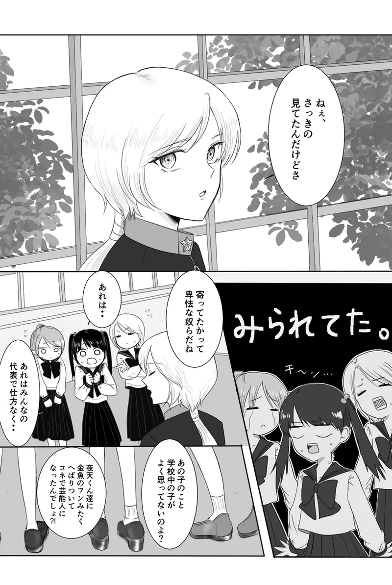 夜美奈漫画 from chapter 1 to 27 artist:ぶえん Page.307