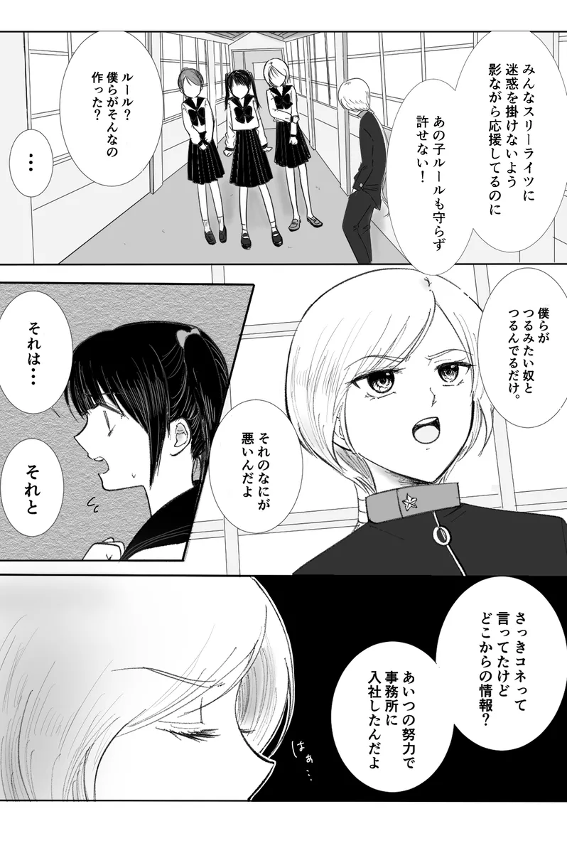 夜美奈漫画 from chapter 1 to 27 artist:ぶえん Page.308