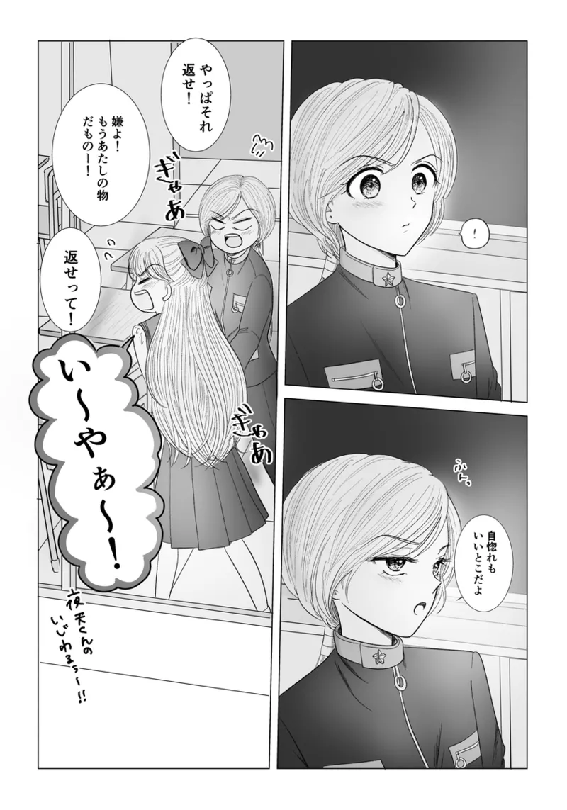 夜美奈漫画 from chapter 1 to 27 artist:ぶえん Page.336