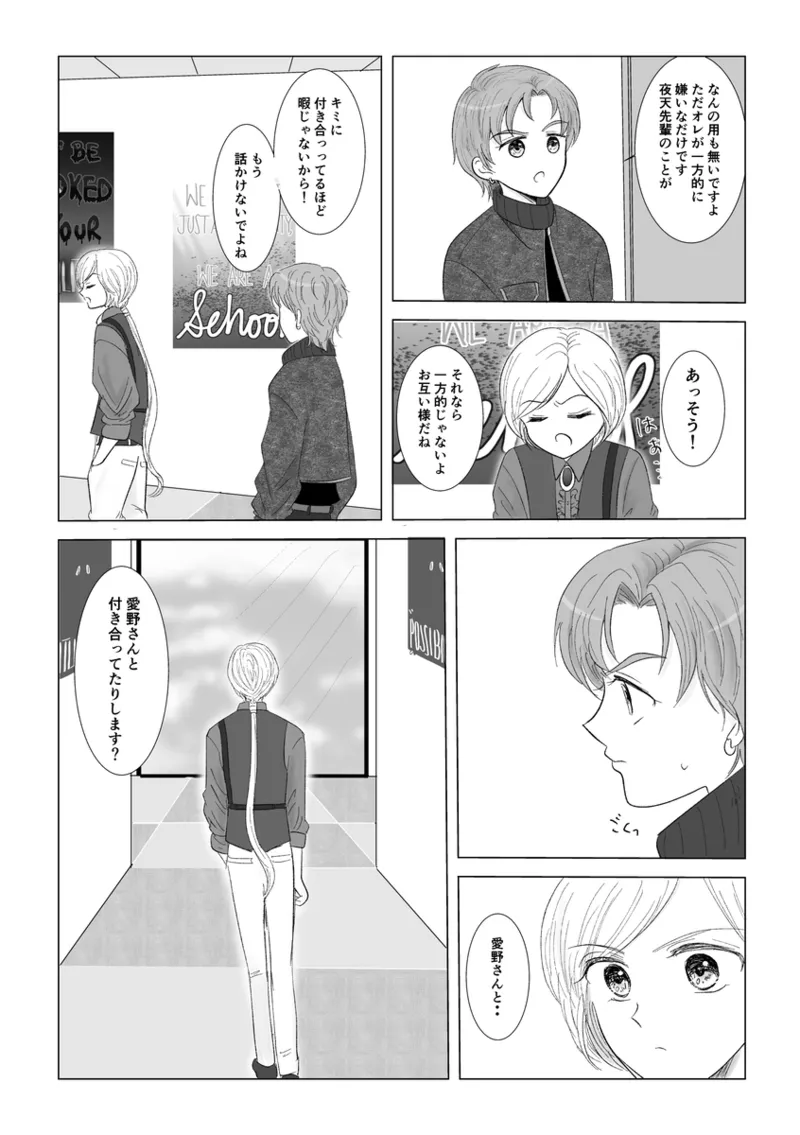 夜美奈漫画 from chapter 1 to 27 artist:ぶえん Page.342