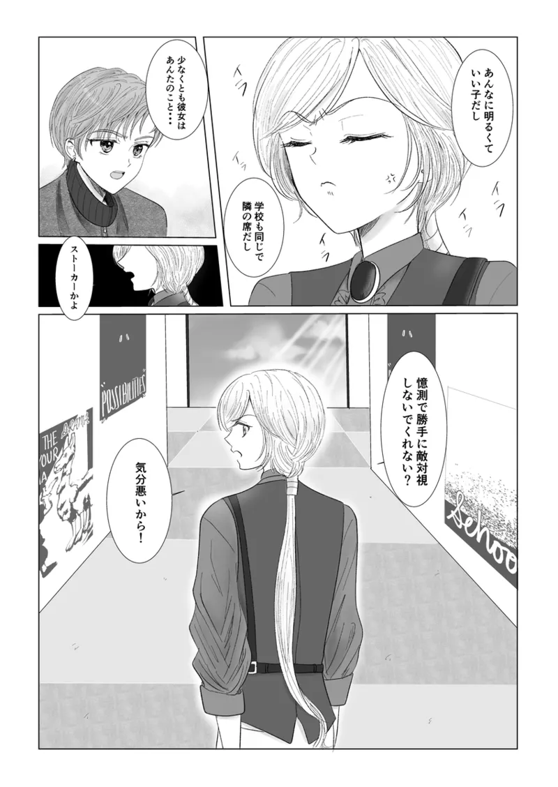 夜美奈漫画 from chapter 1 to 27 artist:ぶえん Page.344