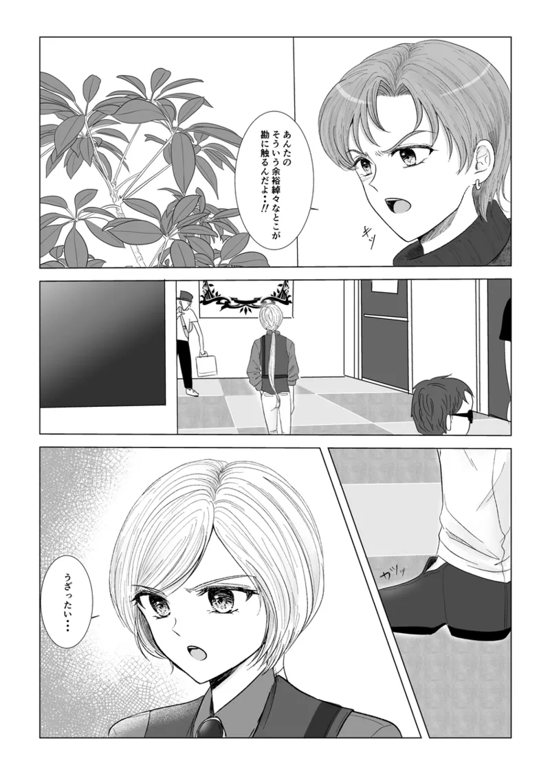 夜美奈漫画 from chapter 1 to 27 artist:ぶえん Page.346