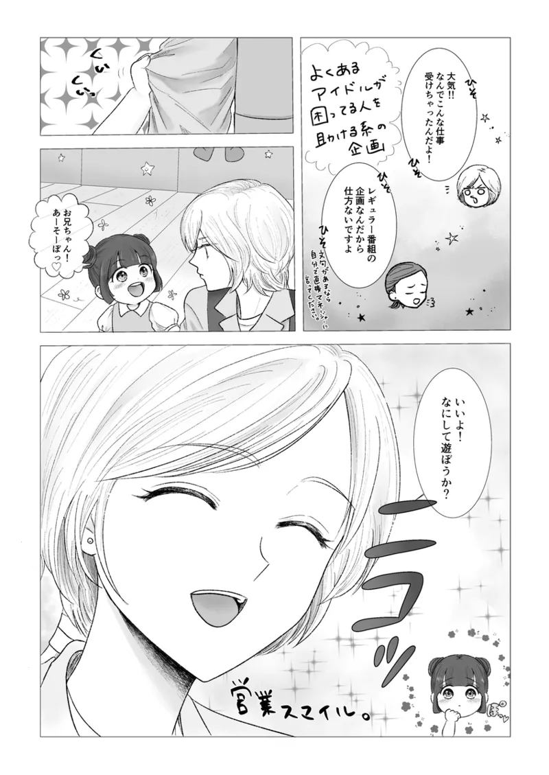 夜美奈漫画 from chapter 1 to 27 artist:ぶえん Page.358