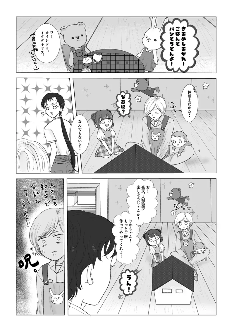夜美奈漫画 from chapter 1 to 27 artist:ぶえん Page.359