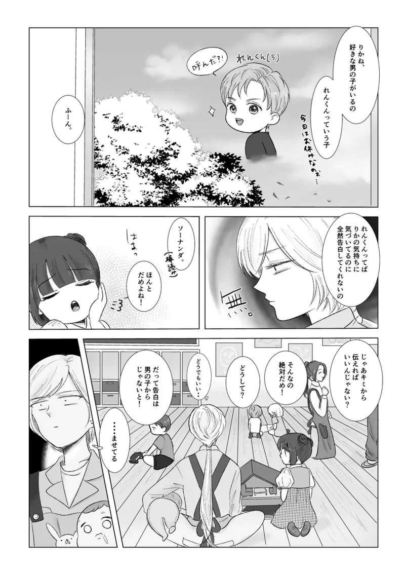 夜美奈漫画 from chapter 1 to 27 artist:ぶえん Page.360