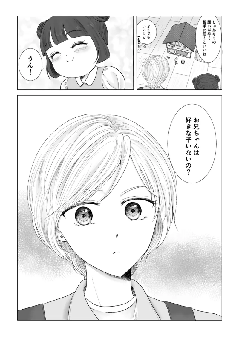 夜美奈漫画 from chapter 1 to 27 artist:ぶえん Page.361