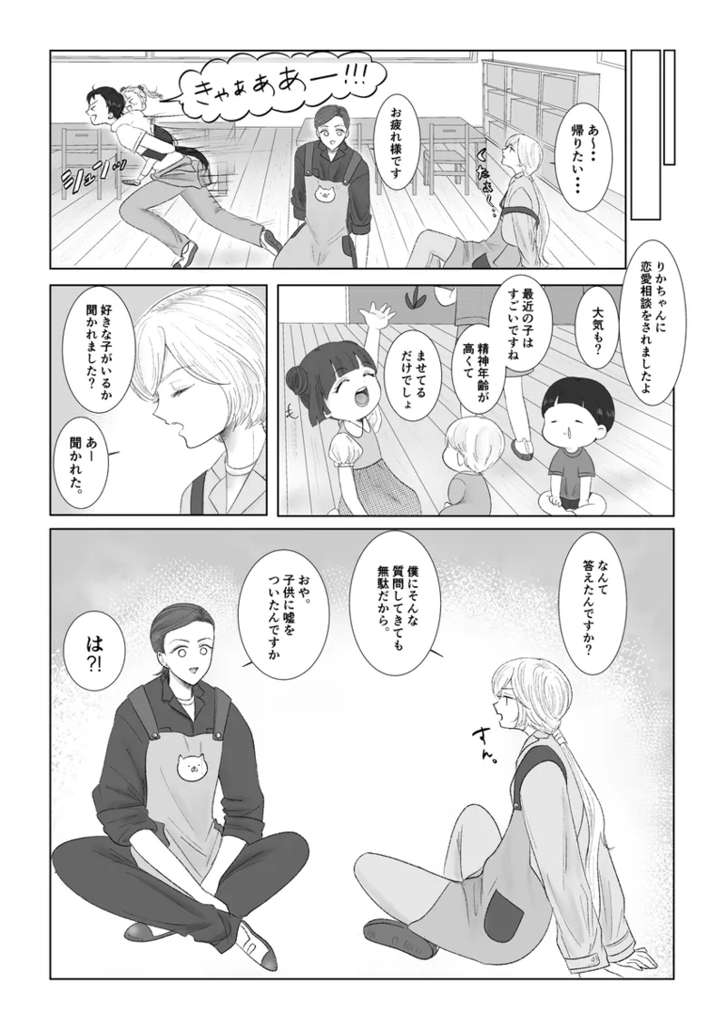 夜美奈漫画 from chapter 1 to 27 artist:ぶえん Page.366