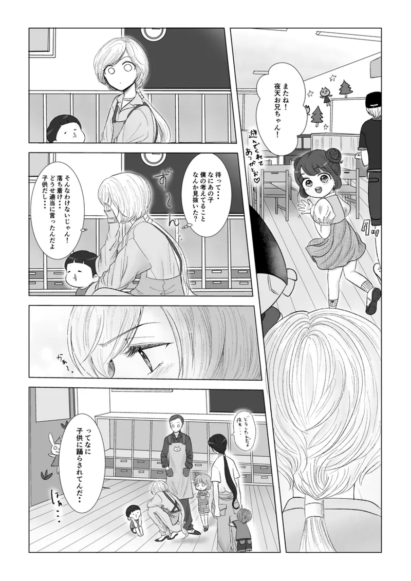 夜美奈漫画 from chapter 1 to 27 artist:ぶえん Page.370