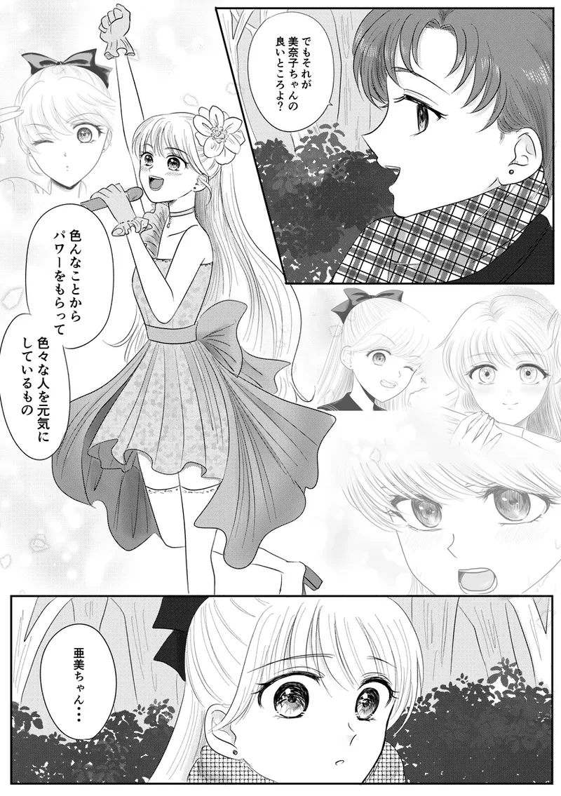 夜美奈漫画 from chapter 1 to 27 artist:ぶえん Page.379