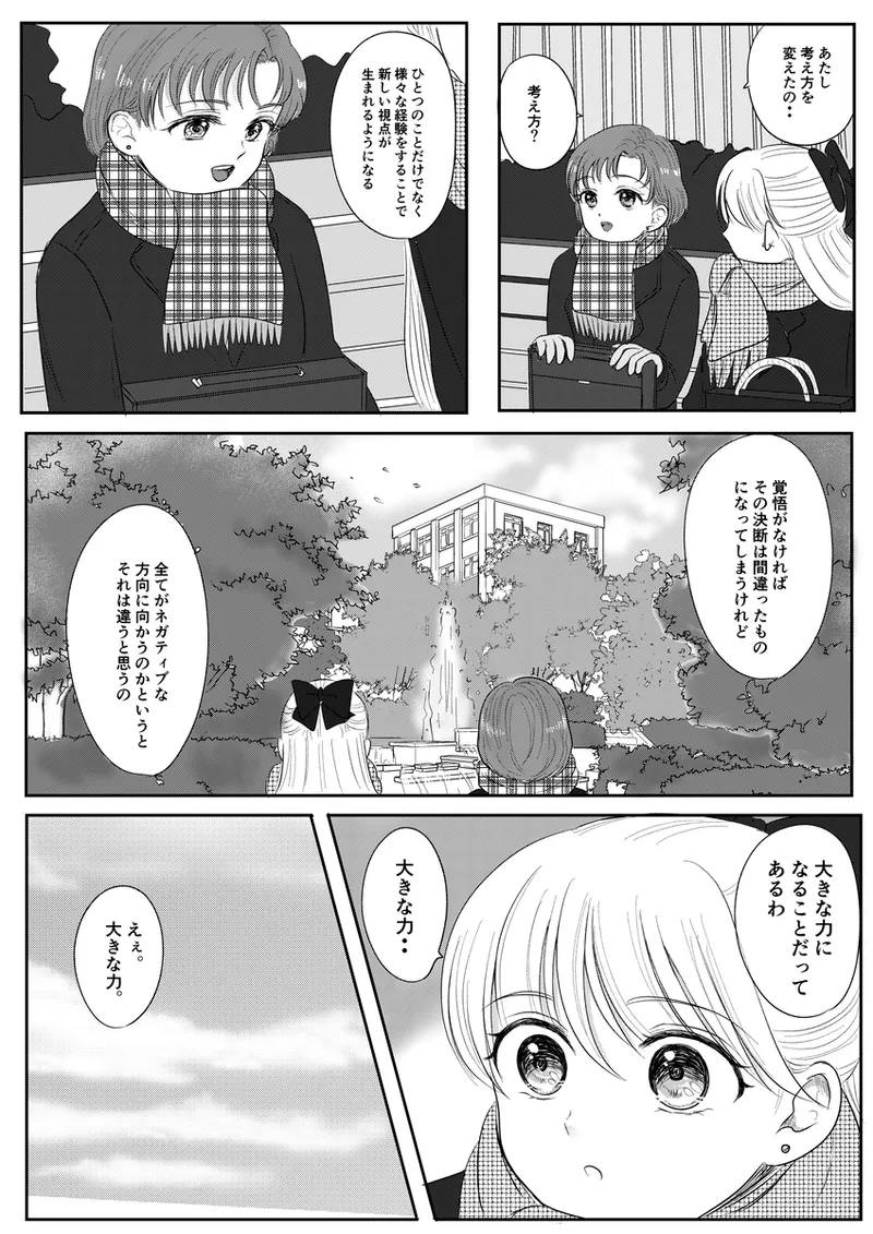 夜美奈漫画 from chapter 1 to 27 artist:ぶえん Page.380