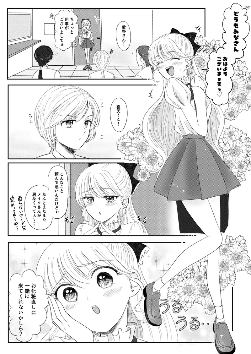 夜美奈漫画 from chapter 1 to 27 artist:ぶえん Page.385