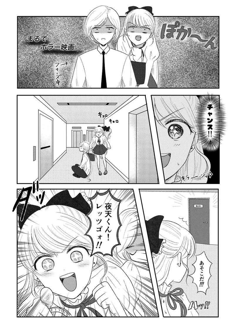 夜美奈漫画 from chapter 1 to 27 artist:ぶえん Page.388
