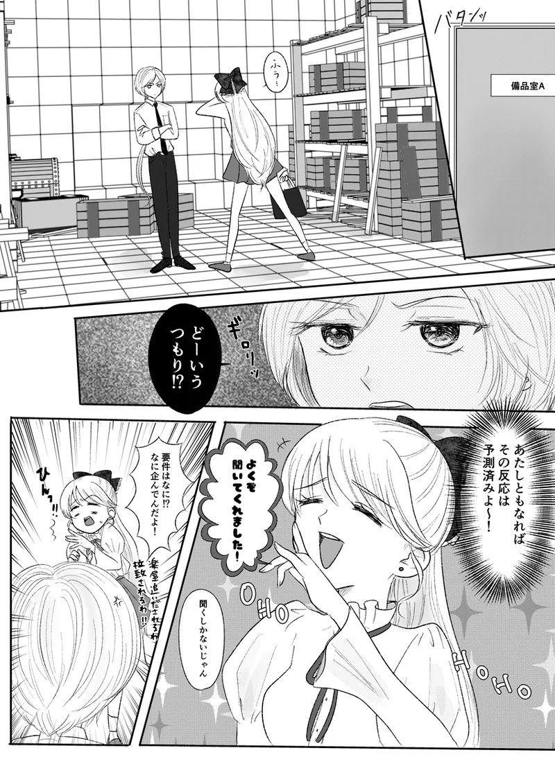 夜美奈漫画 from chapter 1 to 27 artist:ぶえん Page.389