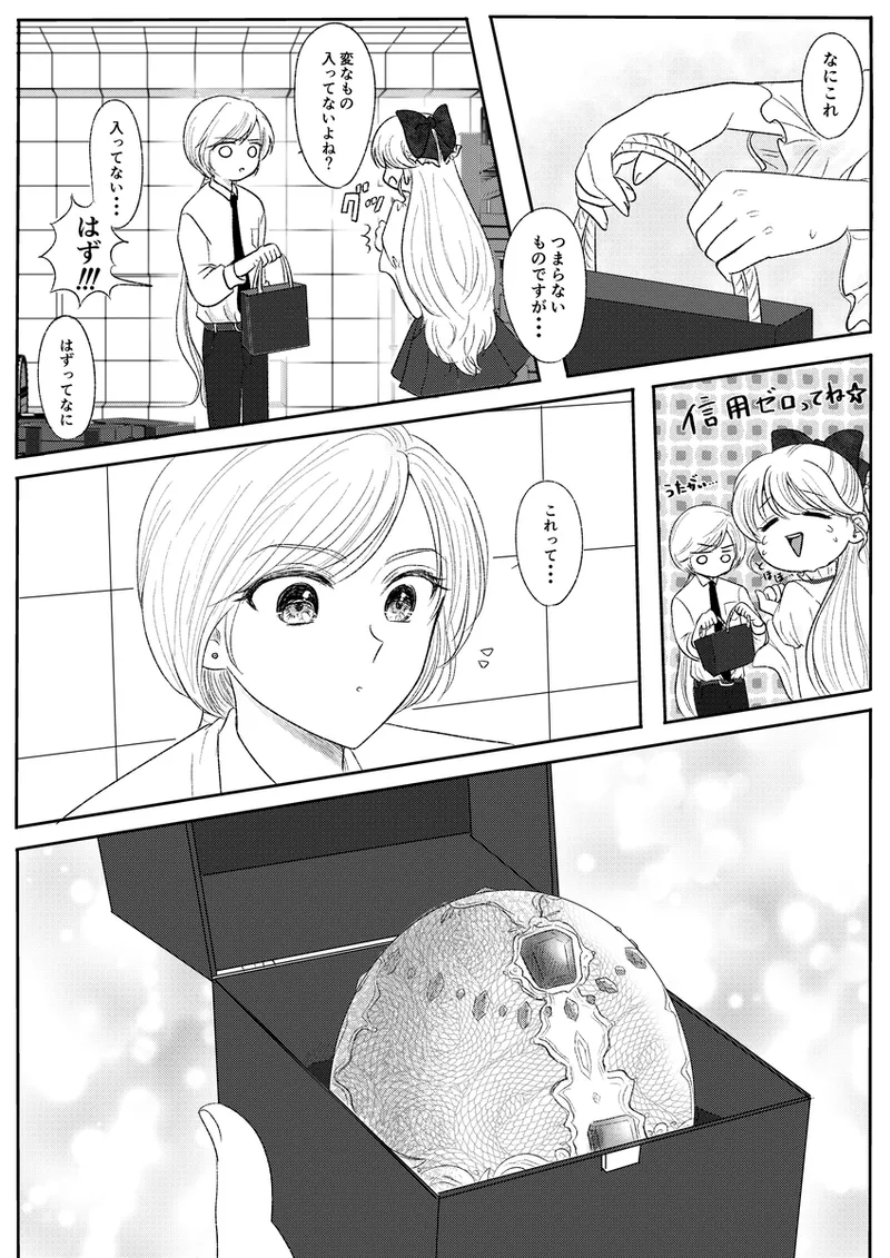 夜美奈漫画 from chapter 1 to 27 artist:ぶえん Page.391
