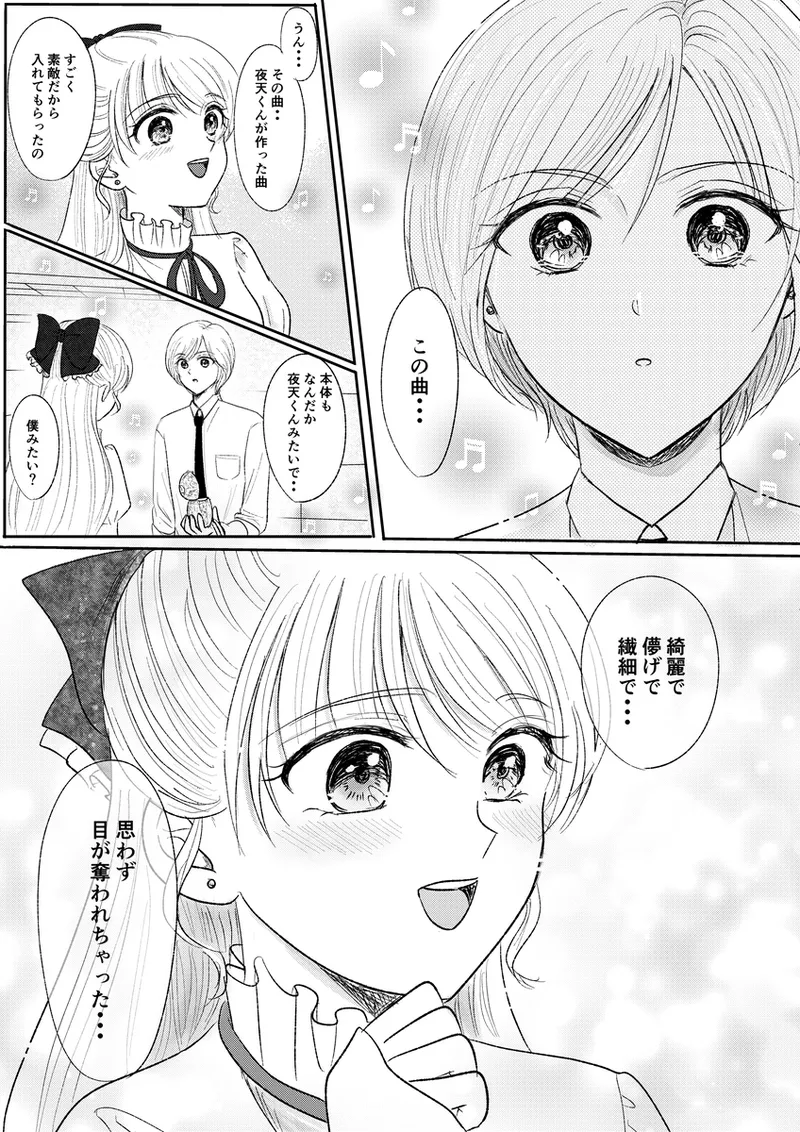 夜美奈漫画 from chapter 1 to 27 artist:ぶえん Page.393