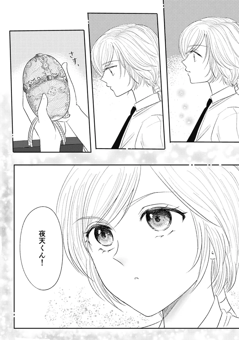 夜美奈漫画 from chapter 1 to 27 artist:ぶえん Page.394