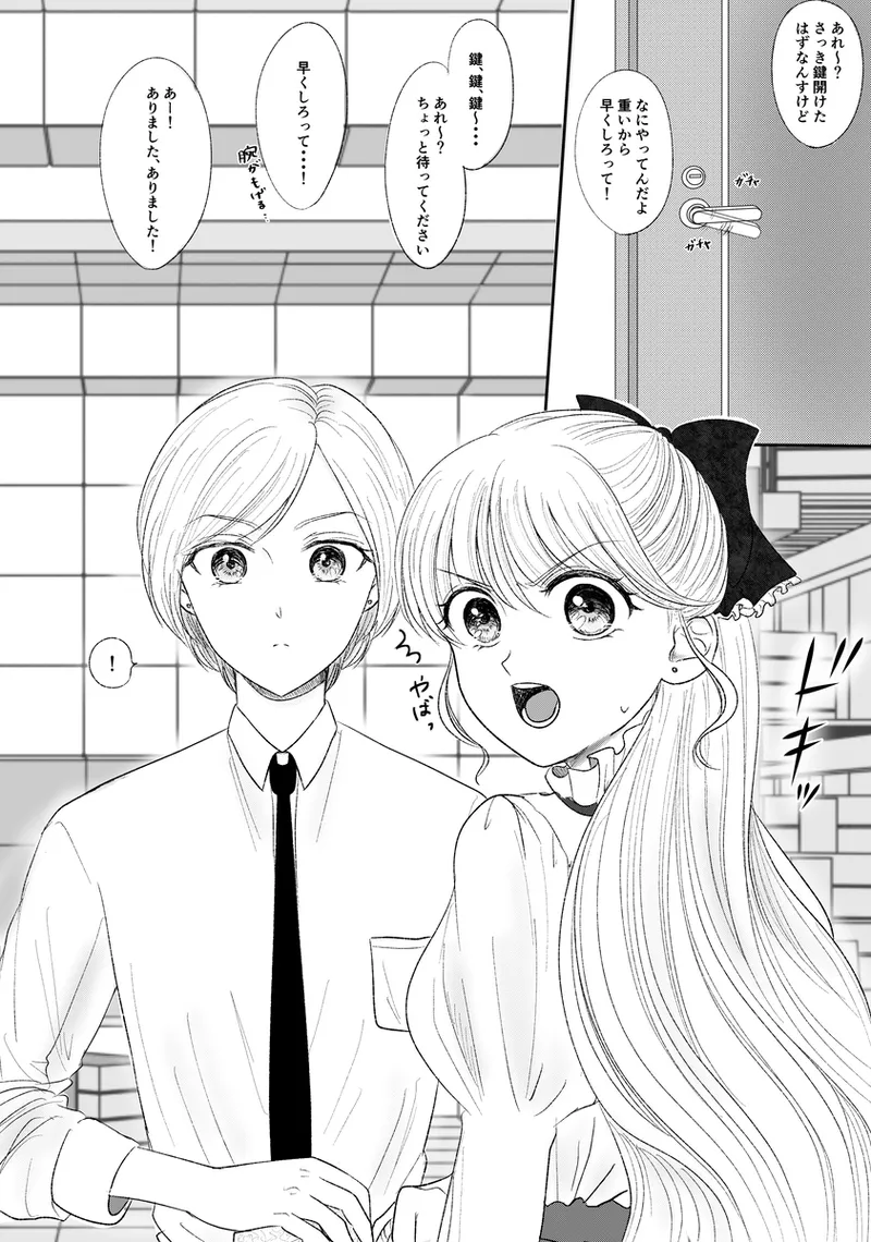 夜美奈漫画 from chapter 1 to 27 artist:ぶえん Page.396