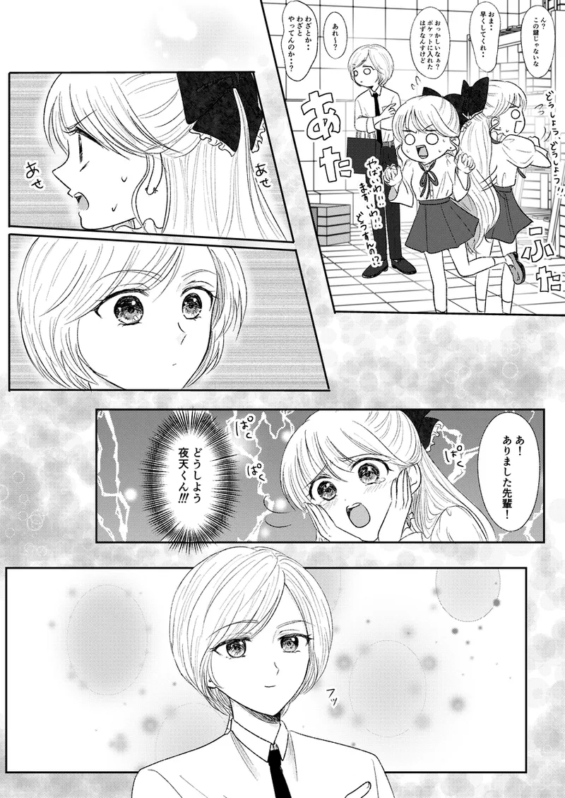 夜美奈漫画 from chapter 1 to 27 artist:ぶえん Page.397