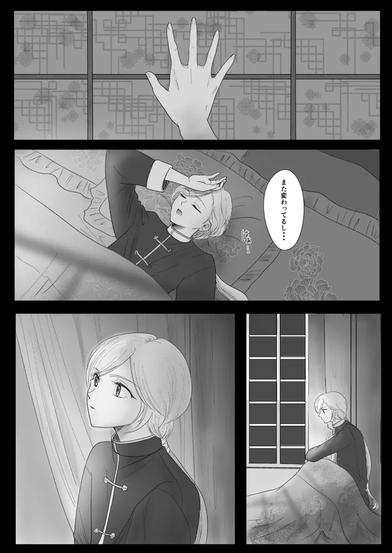 夜美奈漫画 from chapter 1 to 27 artist:ぶえん Page.411