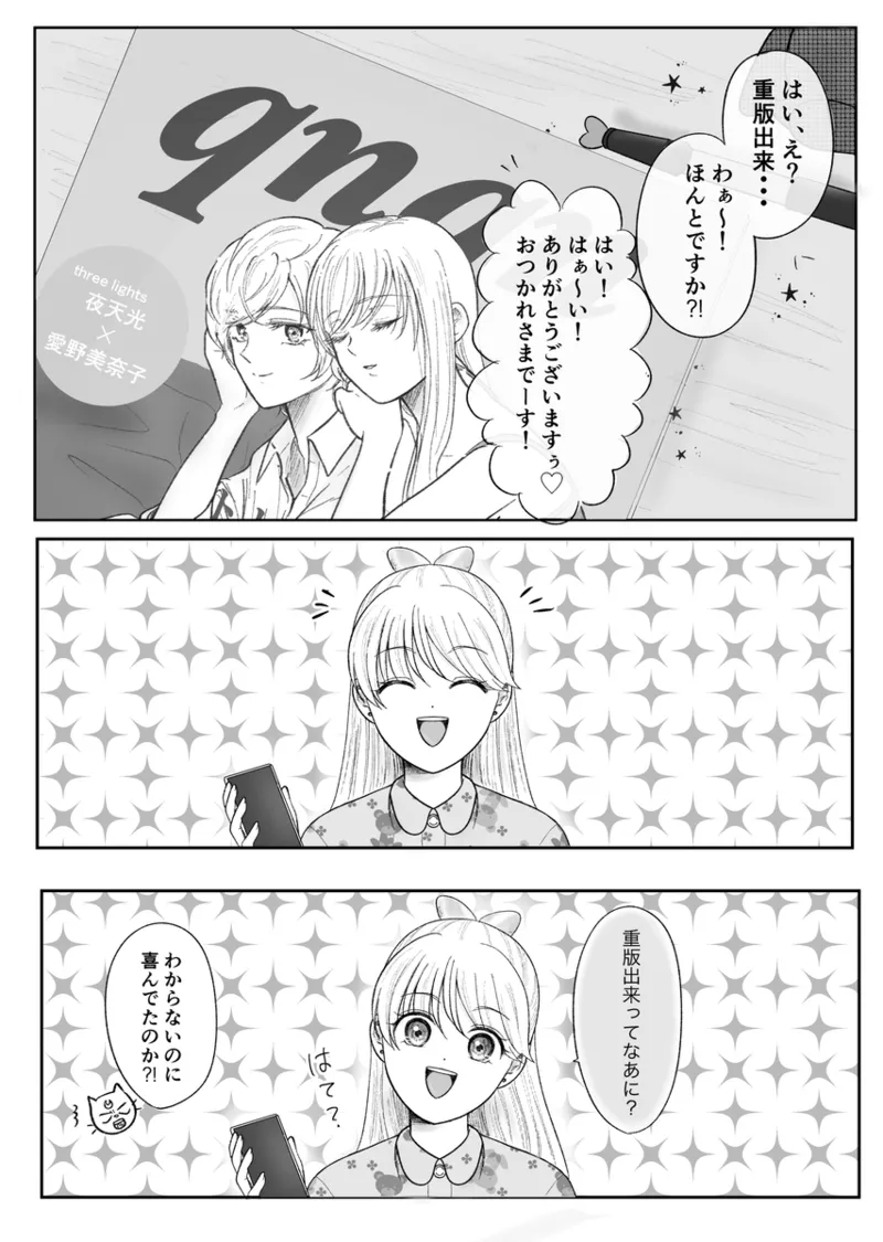 夜美奈漫画 from chapter 1 to 27 artist:ぶえん Page.423