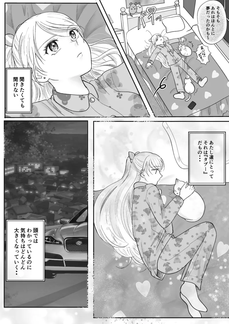 夜美奈漫画 from chapter 1 to 27 artist:ぶえん Page.426