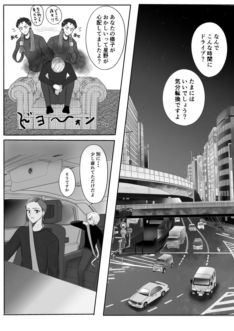 夜美奈漫画 from chapter 1 to 27 artist:ぶえん Page.427