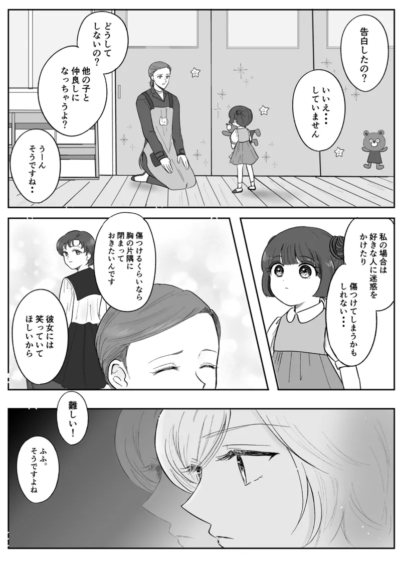 夜美奈漫画 from chapter 1 to 27 artist:ぶえん Page.429