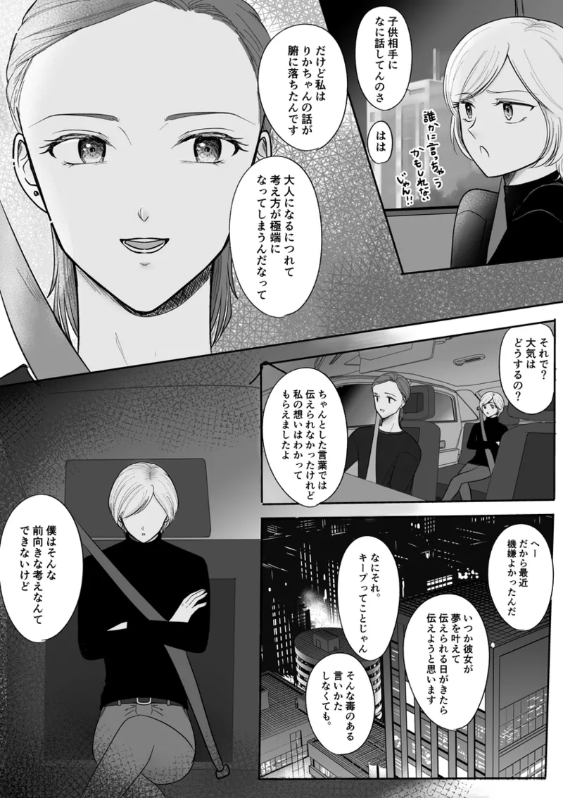 夜美奈漫画 from chapter 1 to 27 artist:ぶえん Page.431