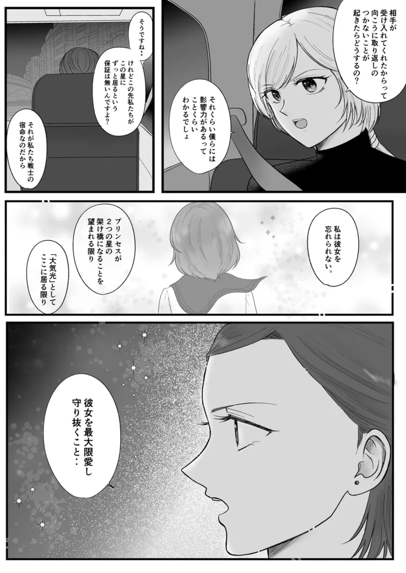 夜美奈漫画 from chapter 1 to 27 artist:ぶえん Page.432