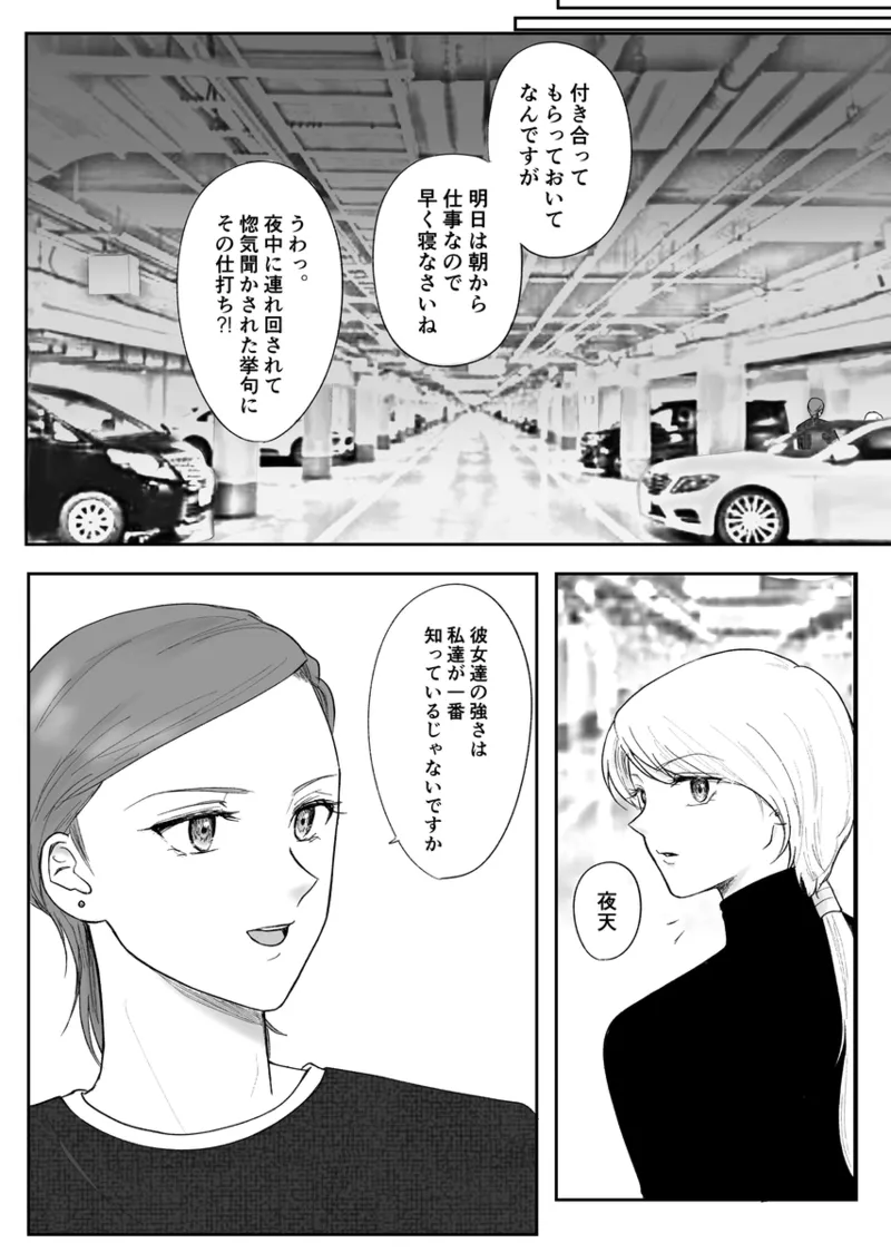 夜美奈漫画 from chapter 1 to 27 artist:ぶえん Page.434