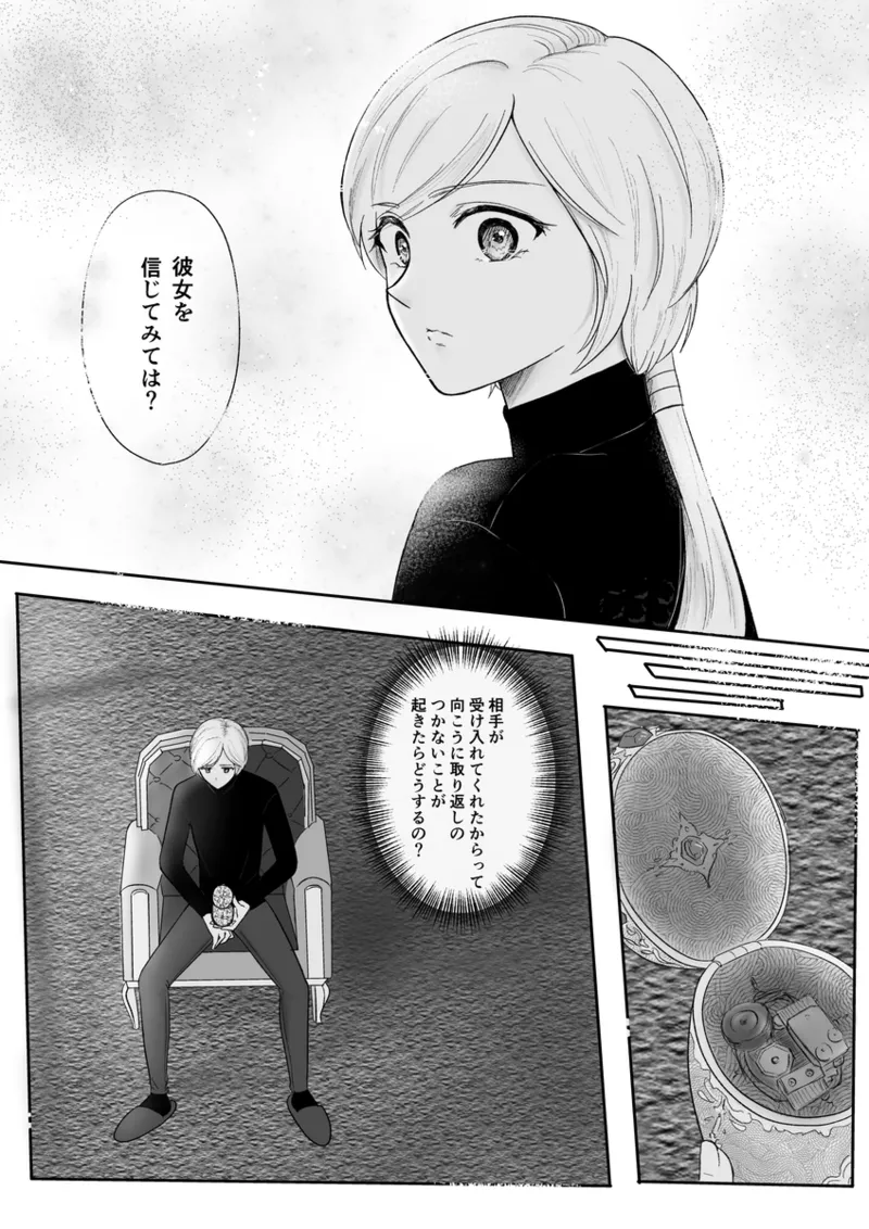 夜美奈漫画 from chapter 1 to 27 artist:ぶえん Page.435