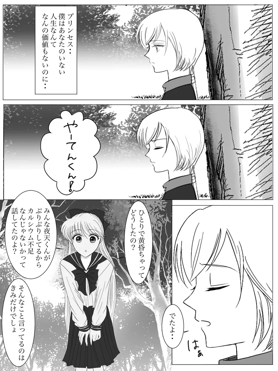 夜美奈漫画 from chapter 1 to 27 artist:ぶえん Page.46