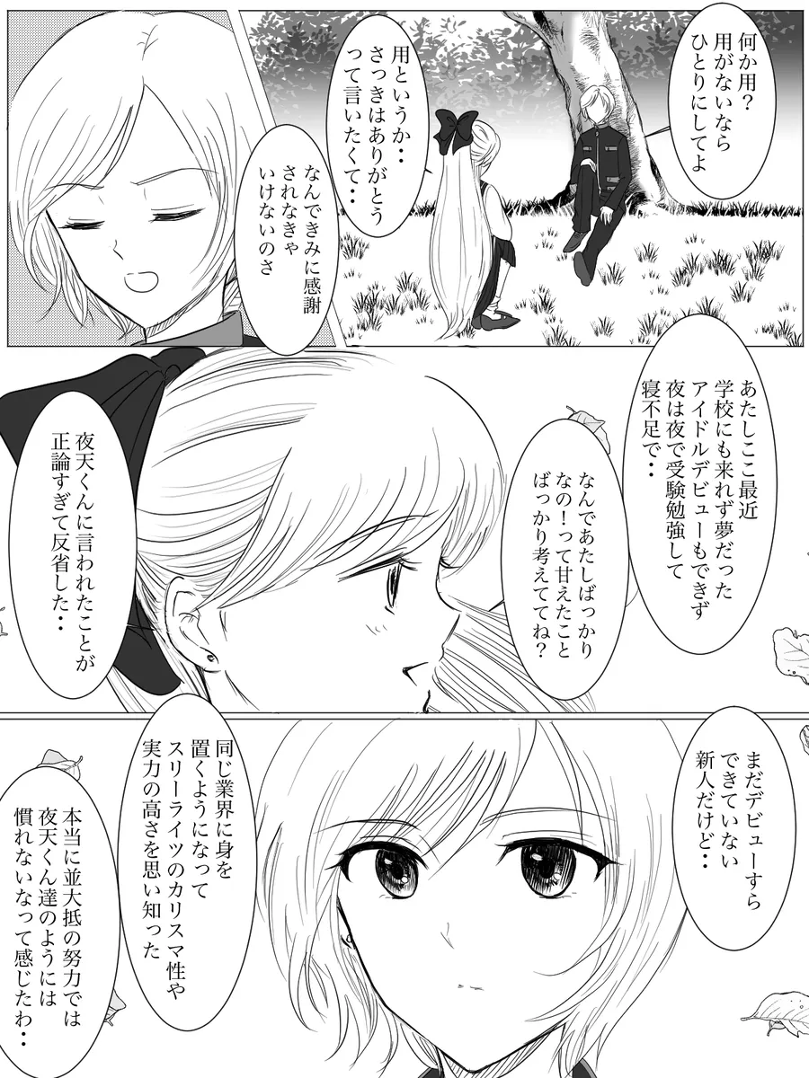 夜美奈漫画 from chapter 1 to 27 artist:ぶえん Page.47