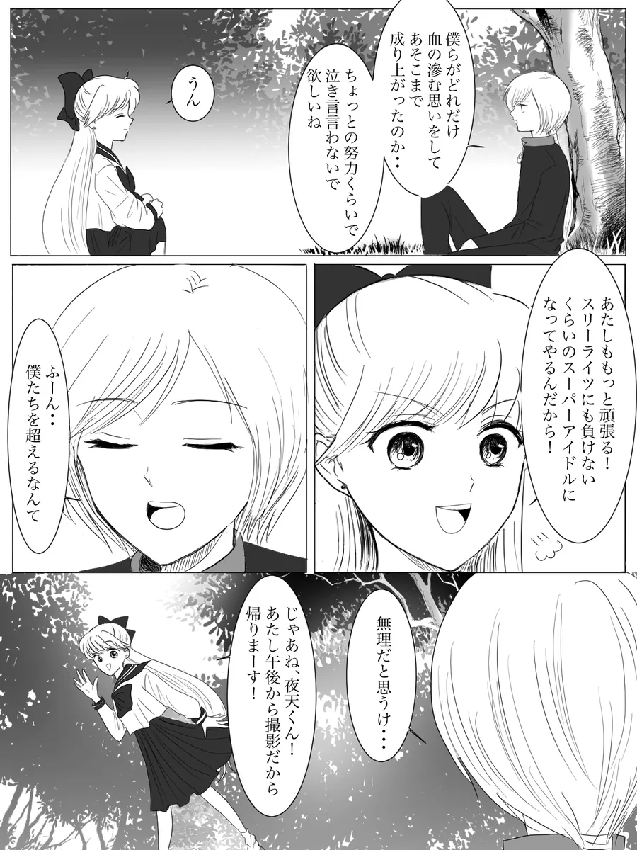 夜美奈漫画 from chapter 1 to 27 artist:ぶえん Page.48