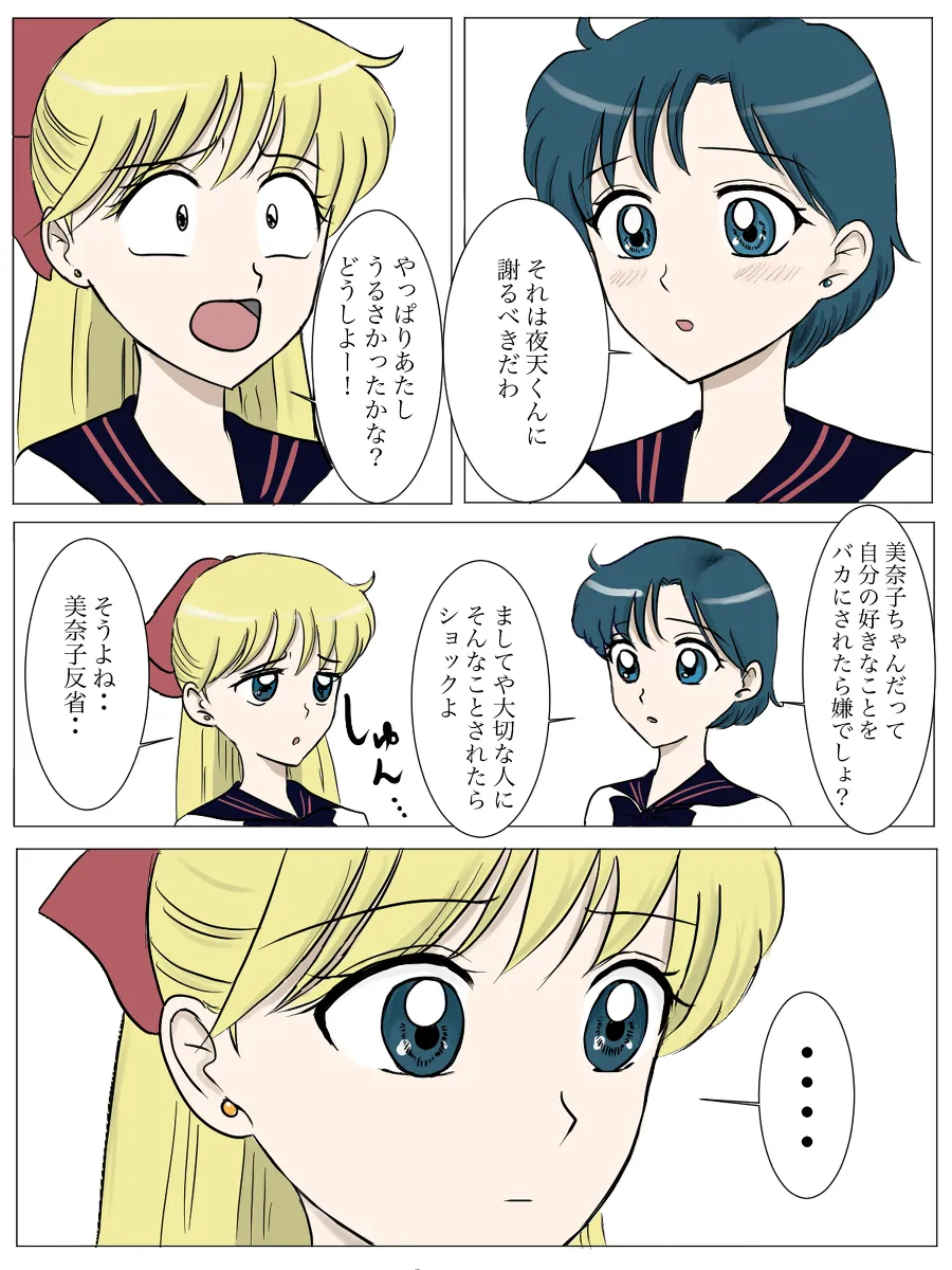 夜美奈漫画 from chapter 1 to 27 artist:ぶえん Page.51