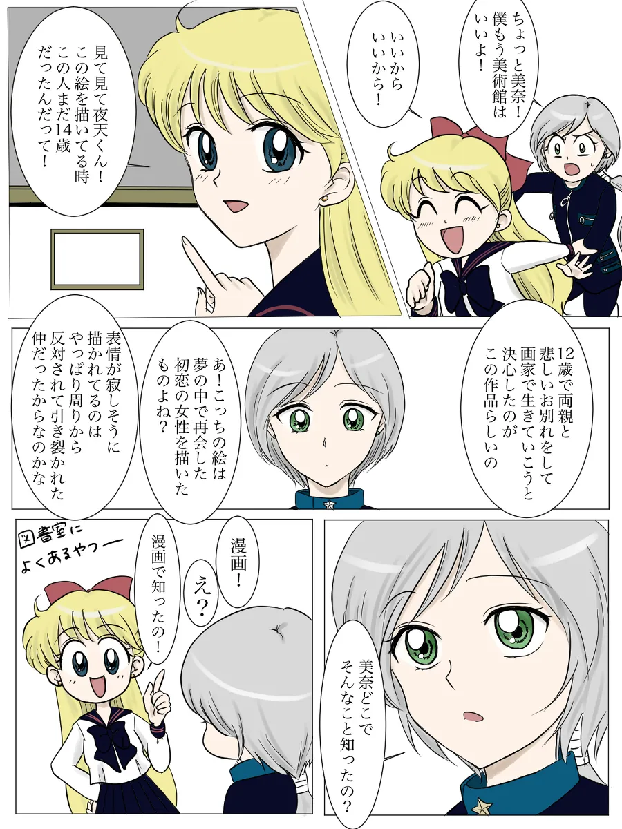 夜美奈漫画 from chapter 1 to 27 artist:ぶえん Page.52