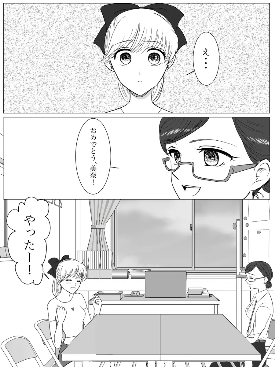 夜美奈漫画 from chapter 1 to 27 artist:ぶえん Page.57