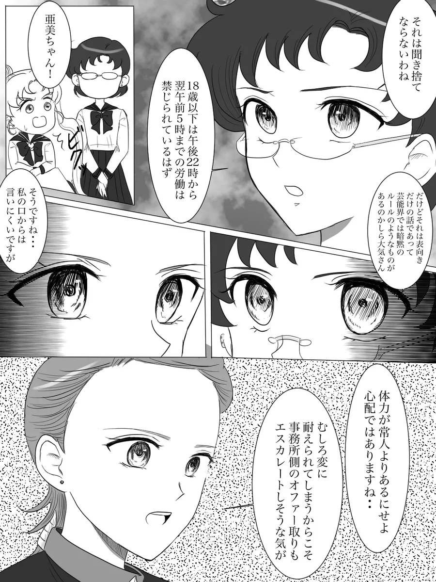 夜美奈漫画 from chapter 1 to 27 artist:ぶえん Page.61