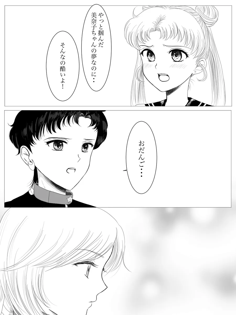 夜美奈漫画 from chapter 1 to 27 artist:ぶえん Page.62