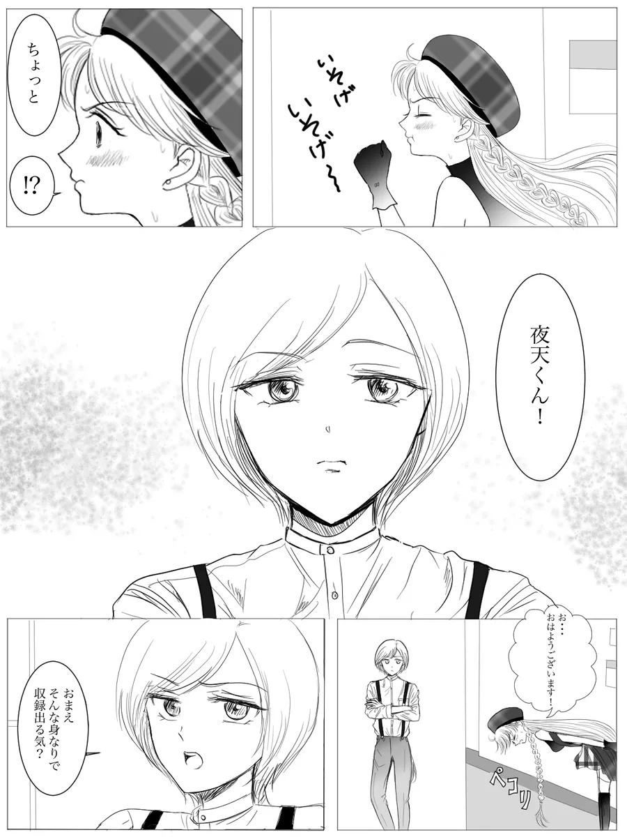 夜美奈漫画 from chapter 1 to 27 artist:ぶえん Page.75