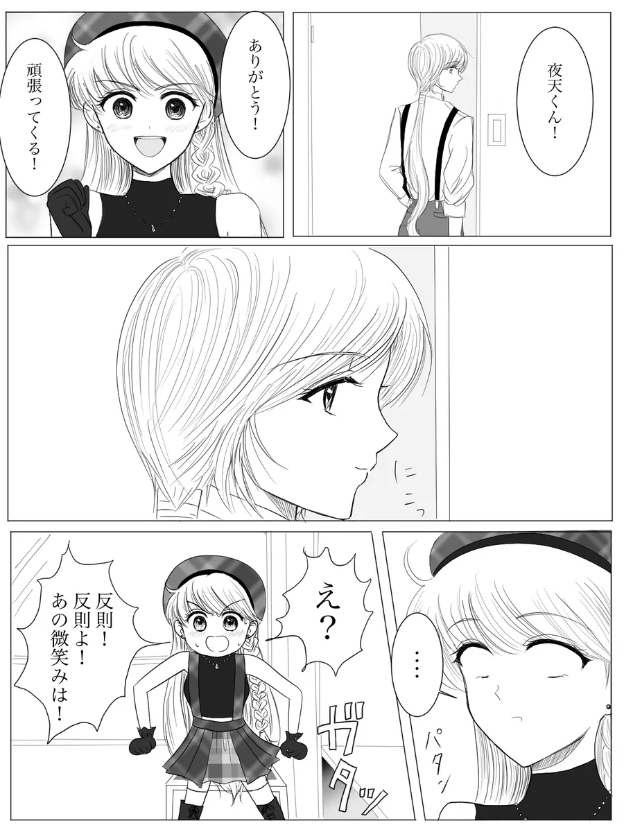 夜美奈漫画 from chapter 1 to 27 artist:ぶえん Page.80