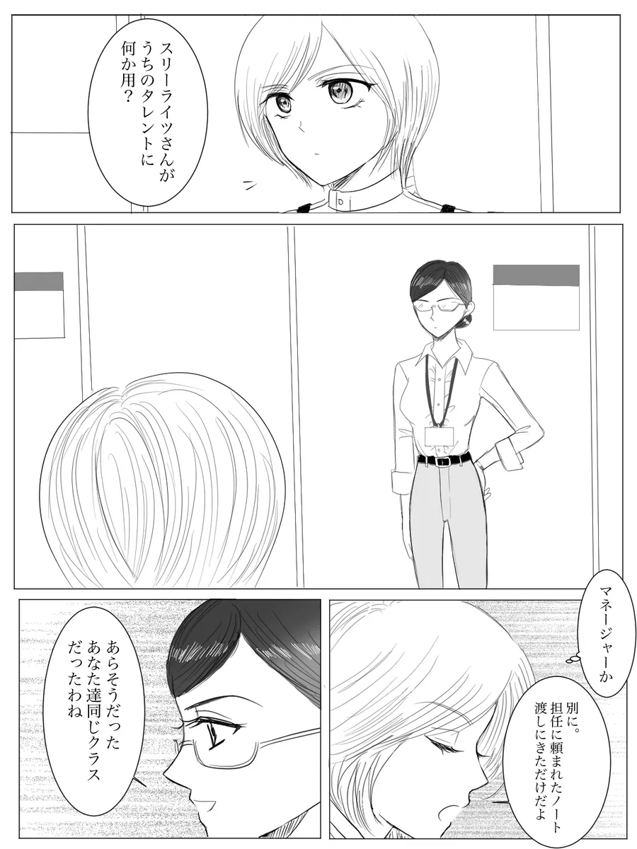夜美奈漫画 from chapter 1 to 27 artist:ぶえん Page.92