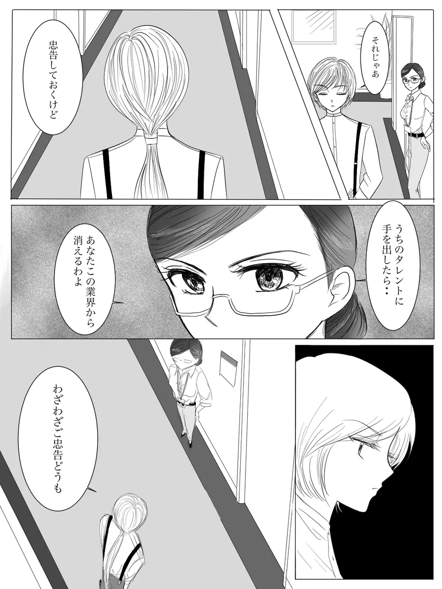 夜美奈漫画 from chapter 1 to 27 artist:ぶえん Page.93