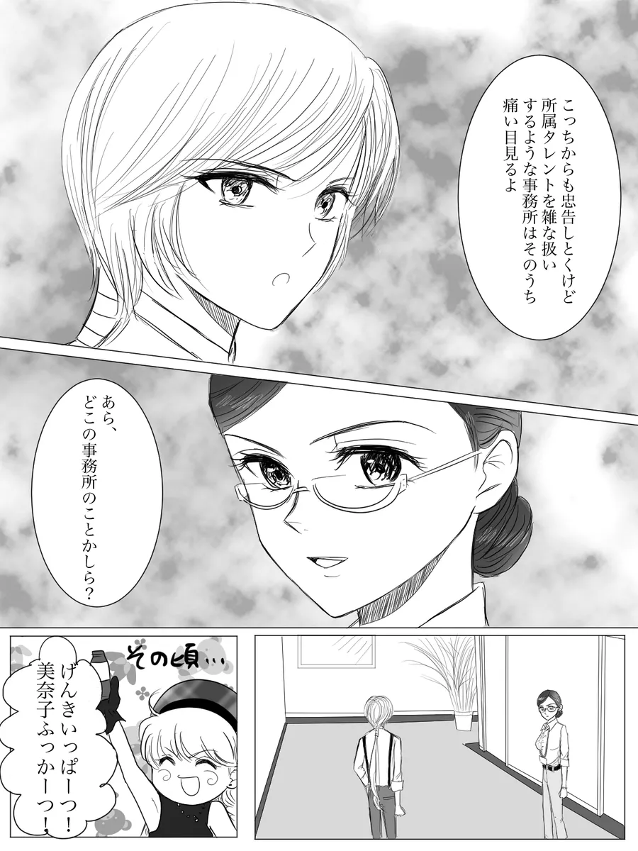 夜美奈漫画 from chapter 1 to 27 artist:ぶえん Page.94