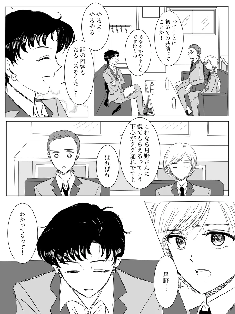 夜美奈漫画 from chapter 1 to 27 artist:ぶえん Page.96