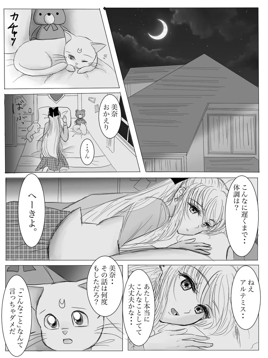 夜美奈漫画 from chapter 1 to 27 artist:ぶえん Page.98