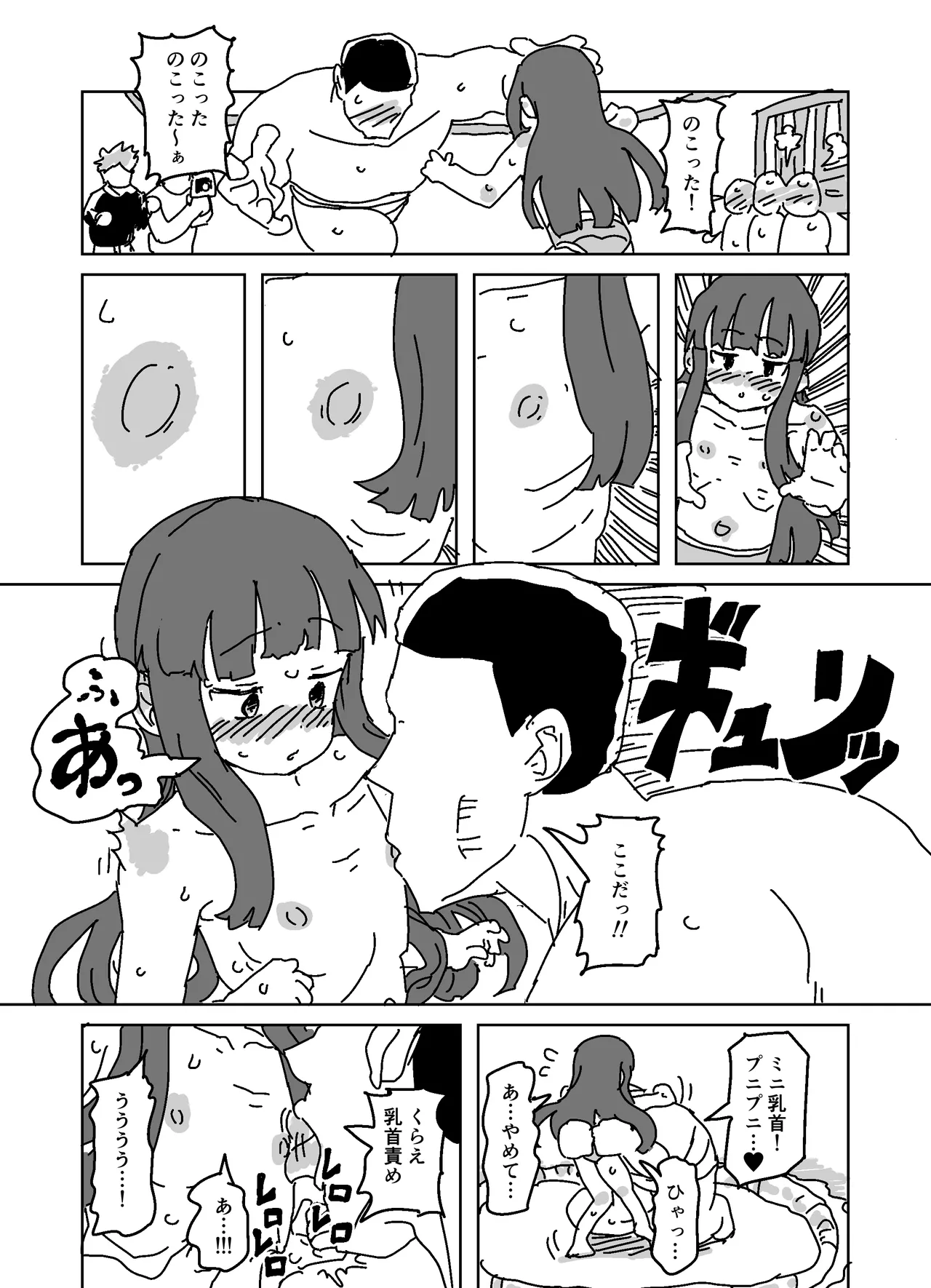 雪美のお相撲体験!!! Page.11