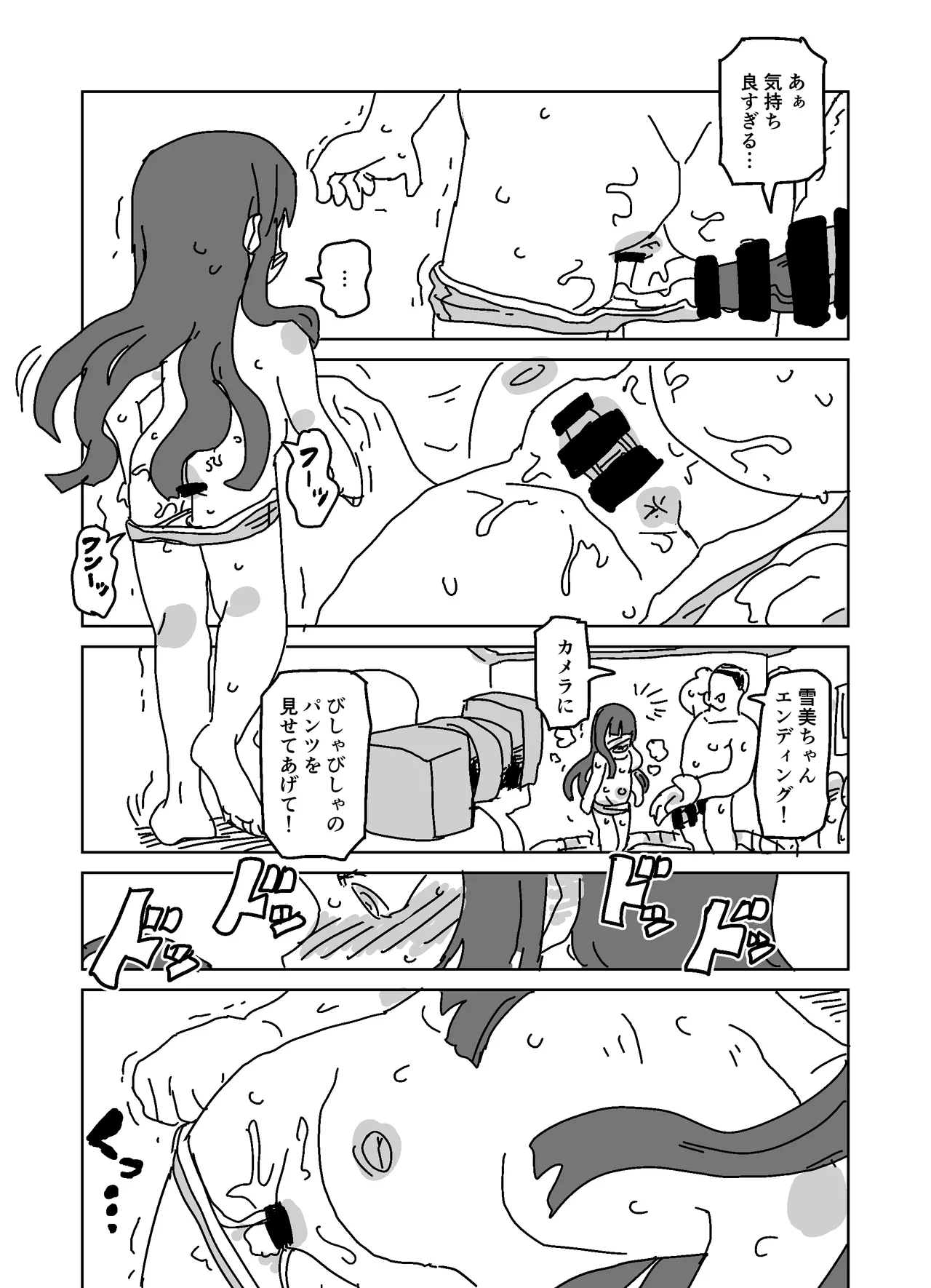 雪美のお相撲体験!!! Page.19