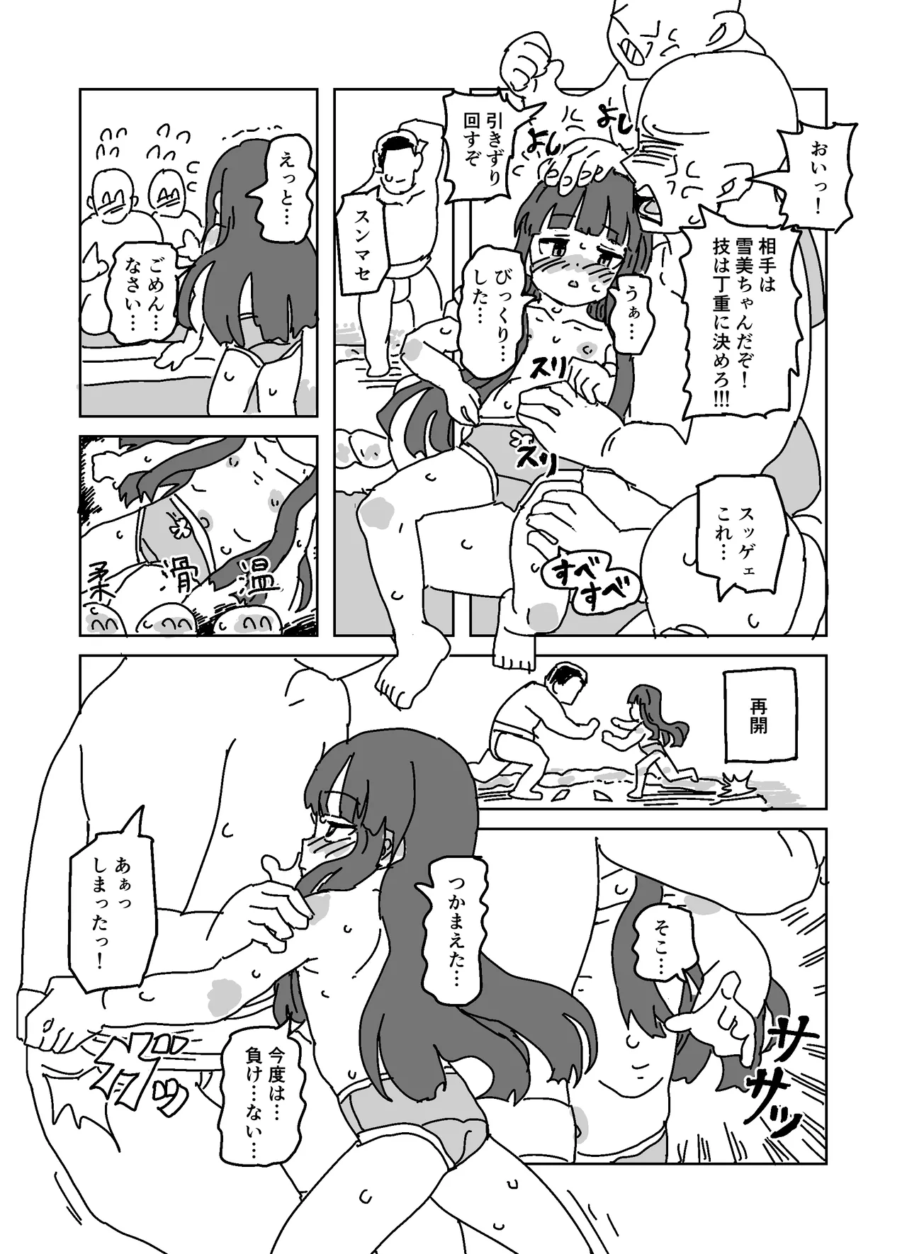 雪美のお相撲体験!!! Page.6